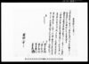 御請証文之事（出入関係書類差出の通知拝見に付）/Document of Contract image