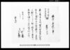 譲渡申田地証文之事 / Document of Contract image