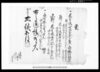 覚（年貢請取覚）/Document of Rural Area image