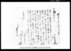 借用申金子証文之事/Document of Contract image