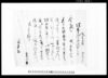 万木村文書　借用申金子証文之事/Document of Contract image