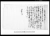 下総国中沢村文書 差上申証文之事(当寅より五ケ年定免請証文)/Document of Contract image