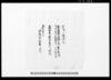 不義ノ誤証文 他/Document of Contract image