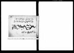 (文化七)武鑑 / Bukan (1810) (Hand-copied Book of Directory and Critique) image