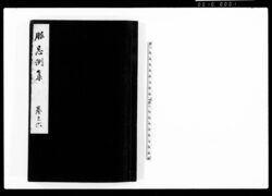 服忌例集 巻之六 / Document of Laws image