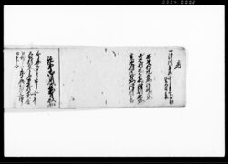 亥御用控帳 / Document of System image