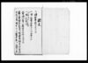 諸家様証文之控（金銀銭・米につき借用証文）/Document of Contract image