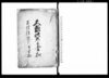 久離帳外下書扣/Document of Laws image