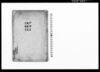 由緒書　親類書　遠類書（高12俵1人扶持）/Document of System image
