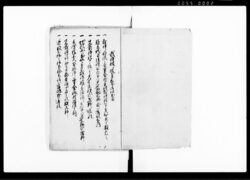 御裁許破り掟背其外御仕置書写 / Document of Litigation image