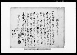 他離旦証文之事(二階堂村要助娘 福松妻に成候につき)他 / Document of Contract image