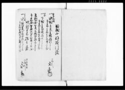 小作附引渡調書 / Document of Rural Area image