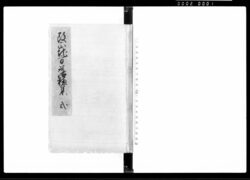 改正地方落穂集 弐 / Jikata Ochiboshū, Revised, Vol. 2 (Collection of Regional Laws, Regulations, and Practices) image