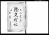 証文控帳（１３冊）/Document of Contract image