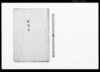 口上書（真里谷村太兵衛養子政吉日頃之所業につき）/Document of Rural Area image