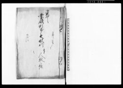 堂領町歩反別并人数之帳 / Document of Townspeople image