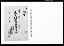 高反別石盛取調書上 / Document of System image