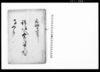 訴訟人五郎兵衛方之願書/Document of Litigation image