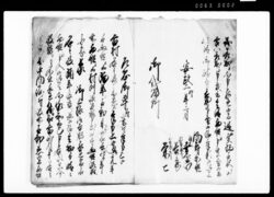 乍恐以書付御聴置奉願候 / Document of Rural Area image