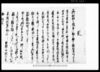 覚(年貢筋教諭ニ付)(香取郡古文書) / Document of Laws image