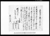 為取替申議定一札之事(境木植付に付)(北方村文書) / Document of Rural Area image
