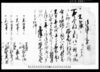 御請書之事（勝手元難渋に付米五俵可納事）/Document of System image