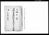 上総国武射郡芝原村宗旨人別帳（芝原村文書）/Document of Laws image