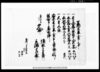 万木村文書　可納寅年貢之事/Document of Laws image