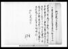 下総国中沢村文書 御請証文差上申候(中澤村田方旱魃に付引方請証文)/Document of Contract image