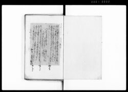 明治二巳年八月中京役所引合帳(京役所請御入用調等) / Document of Politics image
