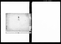 雑記 / Document of Samurai Class image