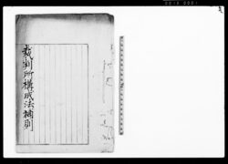 裁判所構成法補足 / Document of Laws image