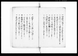 村用諸事取計方日用案 / Document of Rural Area image