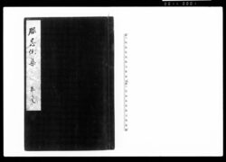 服忌例集 巻之七 / Document of Laws image