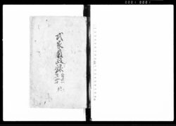武家厳政録 自三十一至四十 / Buke Genseiroku, Vol. 31 to Vol. 40 (Hand-copied Book of Laws) image