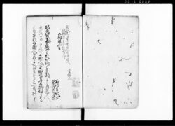 書留 一 諸取計之部 / Document of Samurai Class image