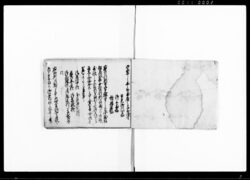 江戸詰中心得書 / Document of Occupation image