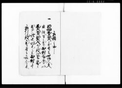 御普請所矩定并秼場取極共 / Document of Politics image