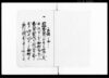 御普請所矩定并秼場取極共/Document of Politics image