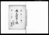 馬先附書上帳（利根郡谷地組）/Document of System image
