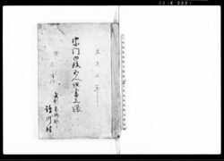 宗門御改五人組書上帳 / Document of Laws image