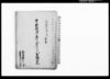 五ケ村内済取次掛合并□端日記/Diary image
