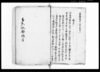 多久記録抜書 / Document of Laws image