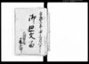 御廻文留（二郷村）/Document of Rural Area image