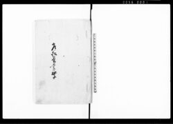 常松答書写(常松健左衛門より譲渡之抱屋敷一件ニ付) / Document of Townspeople image