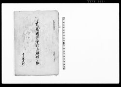 武蔵国多摩郡之内郷村高帳(宇津木村) / Document of Rural Area image
