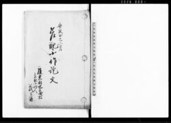 差配小作証文 / Document of Contract image