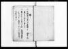 御法度御條目留　一/Document of Politics image