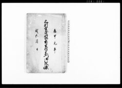 豆州賀茂郡北前生村宗門御改帳 / Document of Laws image
