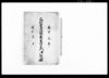豆州賀茂郡北前生村宗門御改帳/Document of Laws image